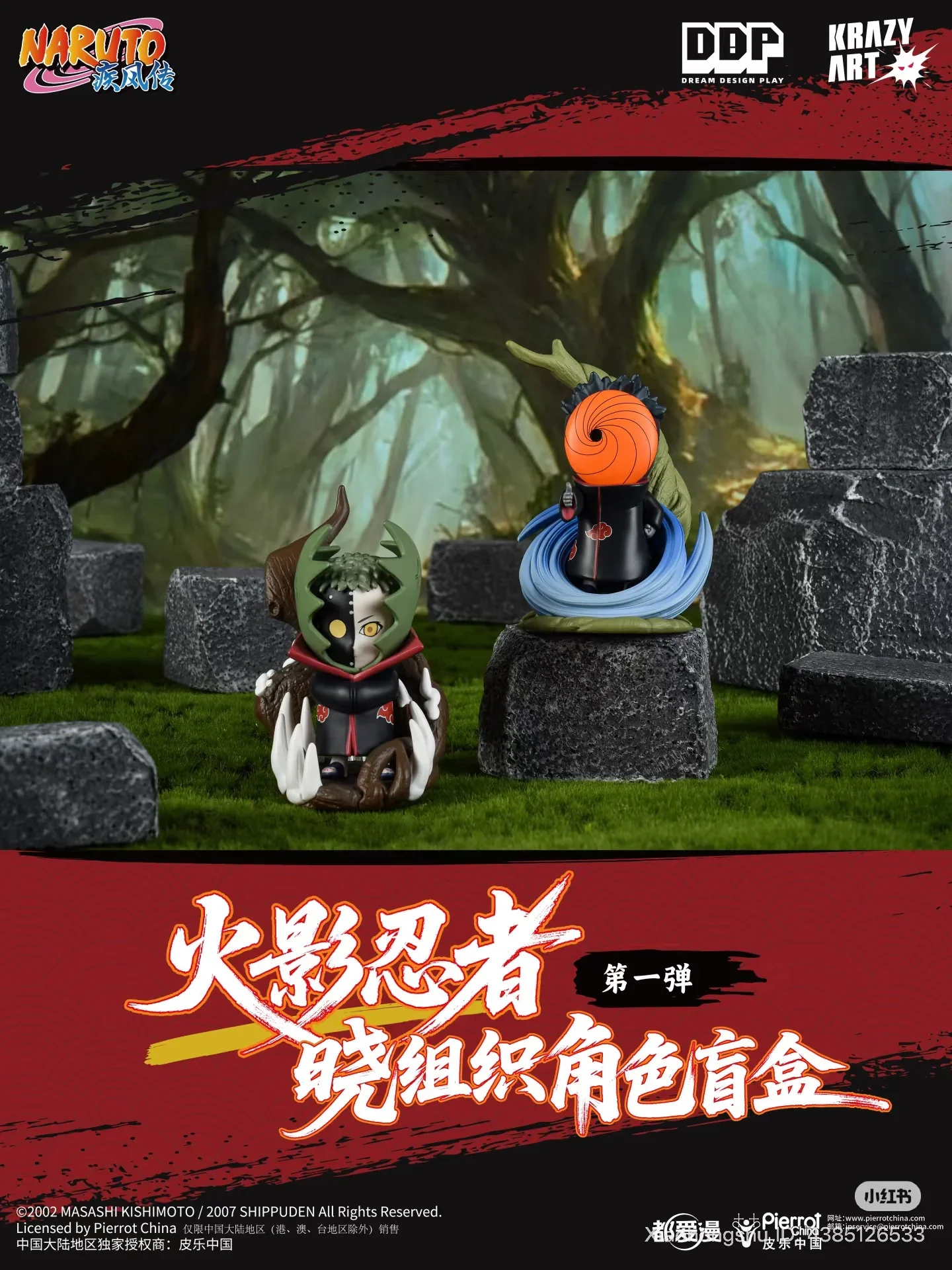 DDP x COSBI - Naruto Akatsuki Organization Blind Box Series (Vol 1) - Image 3