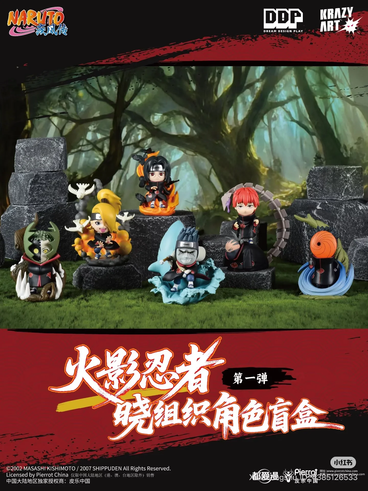 DDP x COSBI - Naruto Akatsuki Organization Blind Box Series (Vol 1) - Image 4