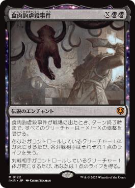 The Meathook Massacre (INR-122) - Innistrad Remastered: (enchantment) Foil (JP)